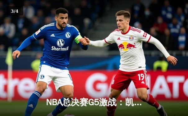 NBA总决赛G5激战：凯尔特人逆转勇士夺冠，塔图姆狂砍39分荣膺FMVP - 3