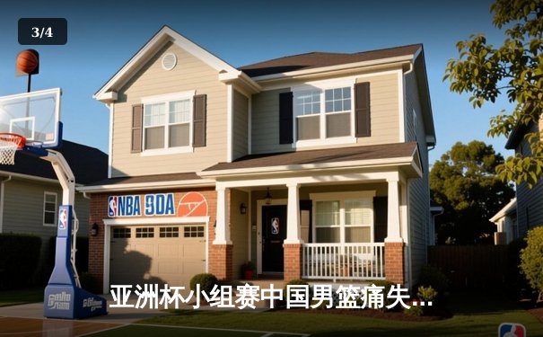 亚洲杯小组赛中国男篮痛失出线良机，关键罚球失误葬送胜利 - 3