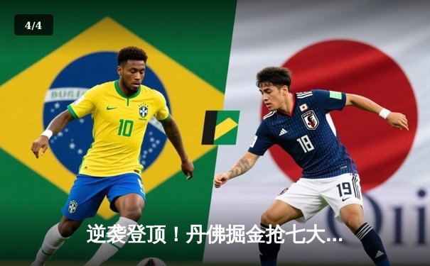 逆袭登顶！丹佛掘金抢七大战力克森林狼，连续两年挺进西部决赛 - 4