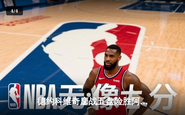 德约科维奇鏖战五盘险胜阿尔卡拉斯 第24座大满贯创历史纪录 - 4