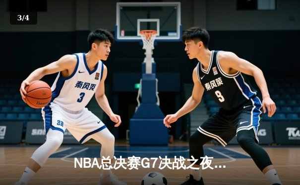 NBA总决赛G7决战之夜：湖人加时险胜凯尔特人，詹姆斯MVP级表现锁定总冠军 - 3